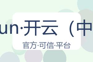 kaiyun·开云（中国） 配图